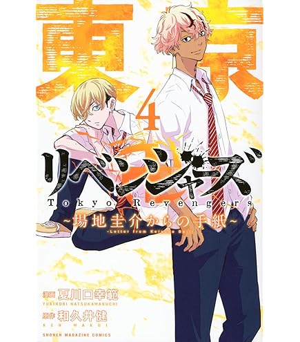 Amazon.co.jp: 東京リベンジャーズ カプセルフィギュア